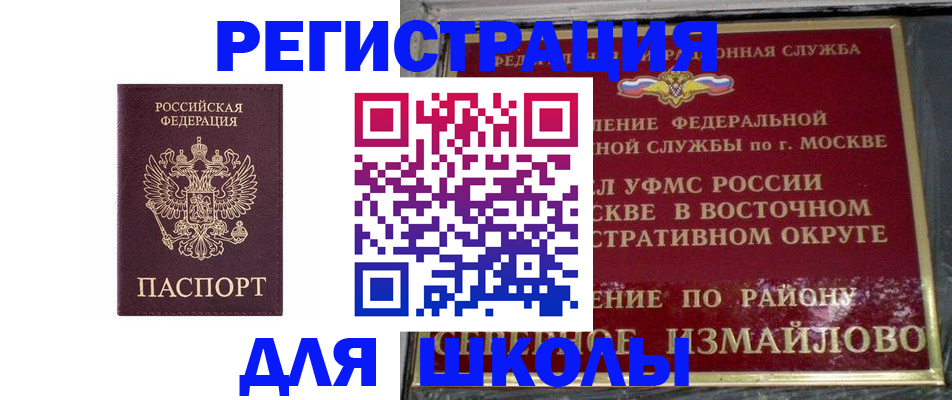 прописка в Гороховце