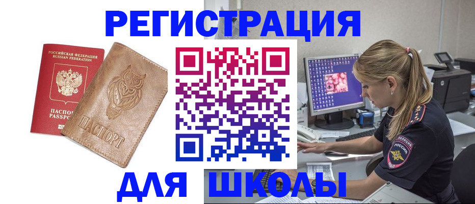 купить прописку в Гороховце