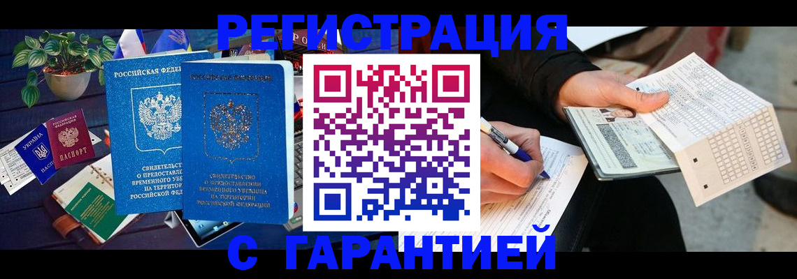 прописка иностранных граждан в Гороховце